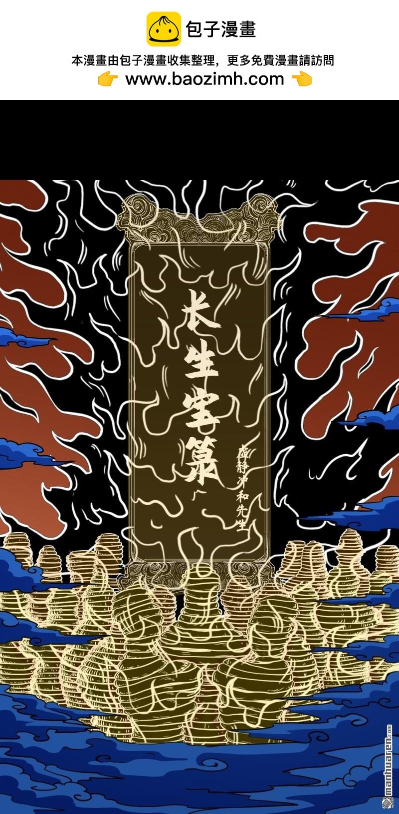 鬥厭神 - 第353回 厭神之禍(1/2) - 2