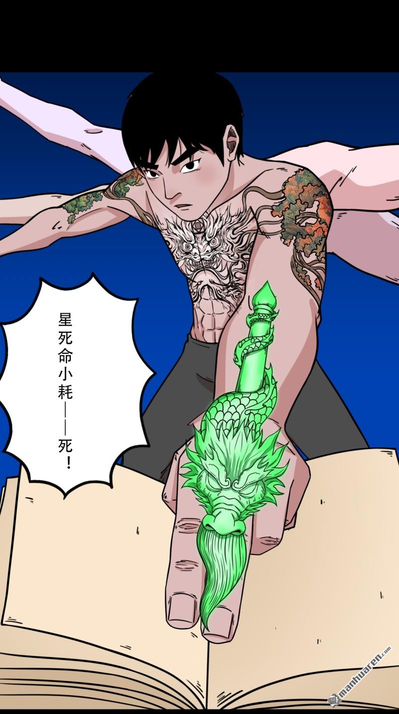 鬥厭神 - 第365回 劫獄陀羅 - 1
