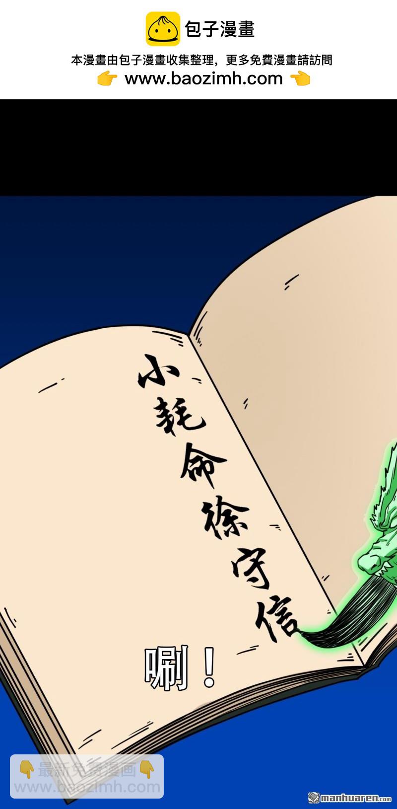 鬥厭神 - 第365回 劫獄陀羅 - 2