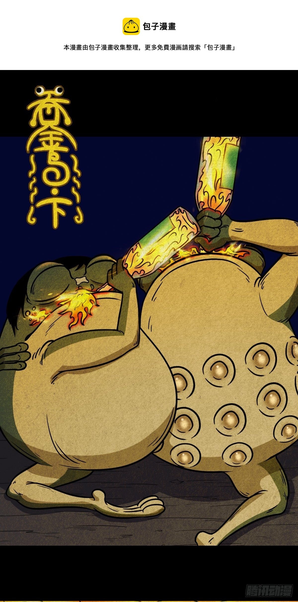 鬥厭神 - 吞金烏（下） - 1