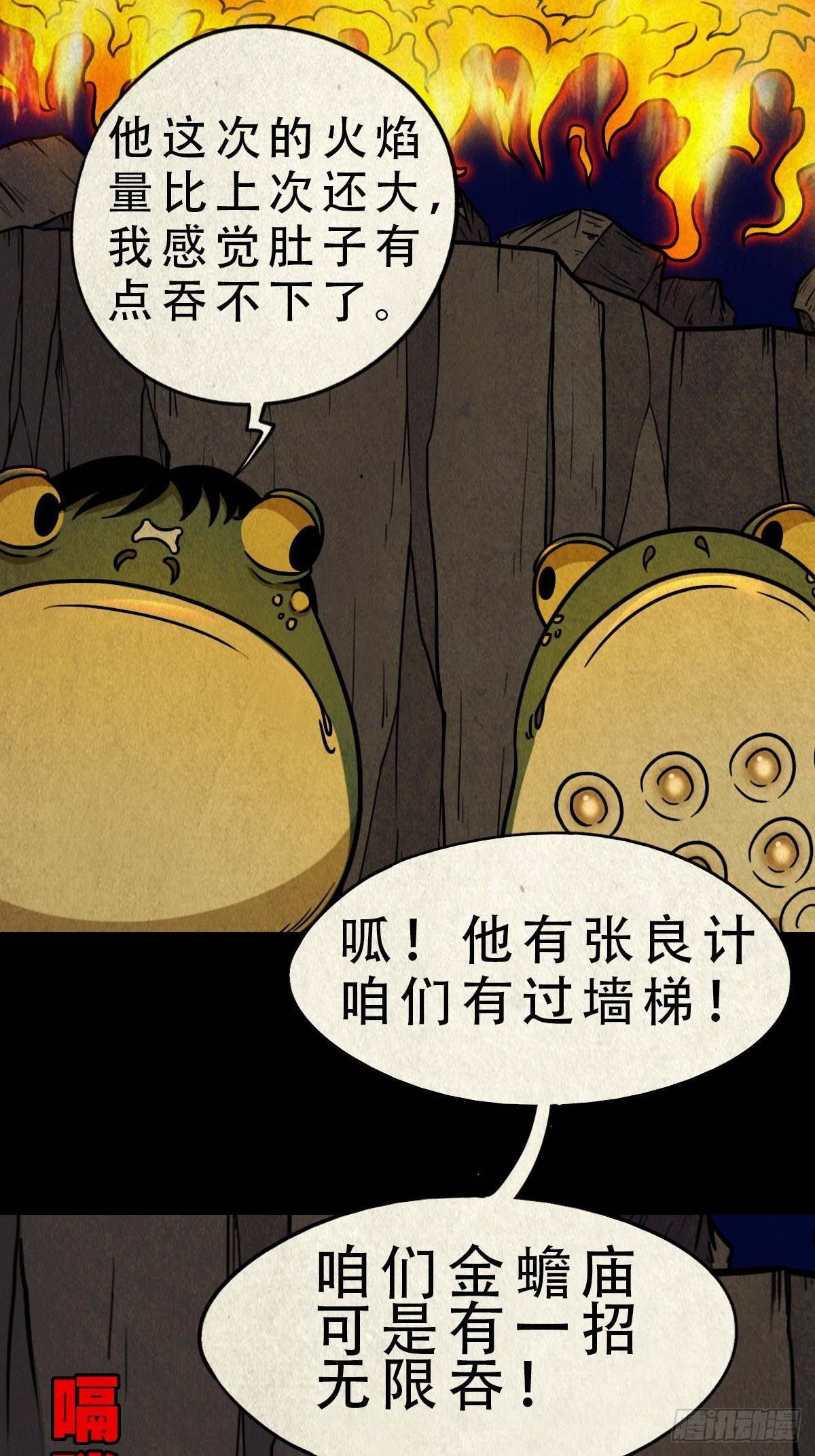 鬥厭神 - 吞金烏（下） - 2