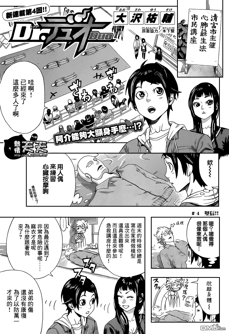 Dr.Duo - 第4話 堅信 - 1