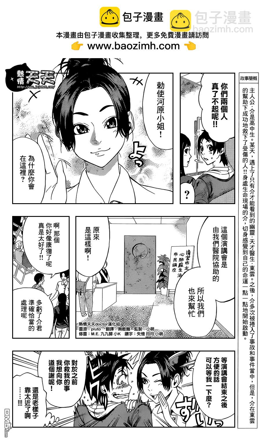 Dr.Duo - 第4話 堅信 - 2
