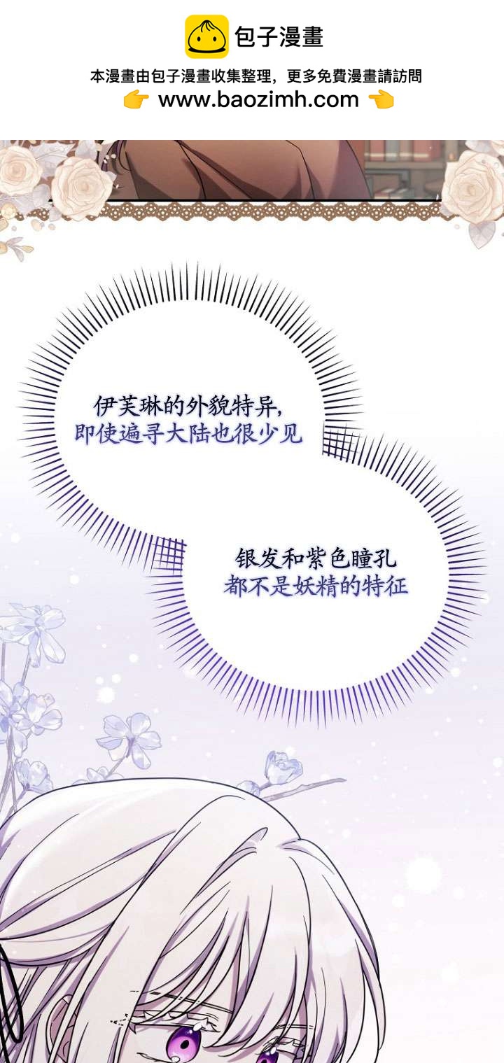 短命惡女拒絕領養 - 第33話(1/2) - 2