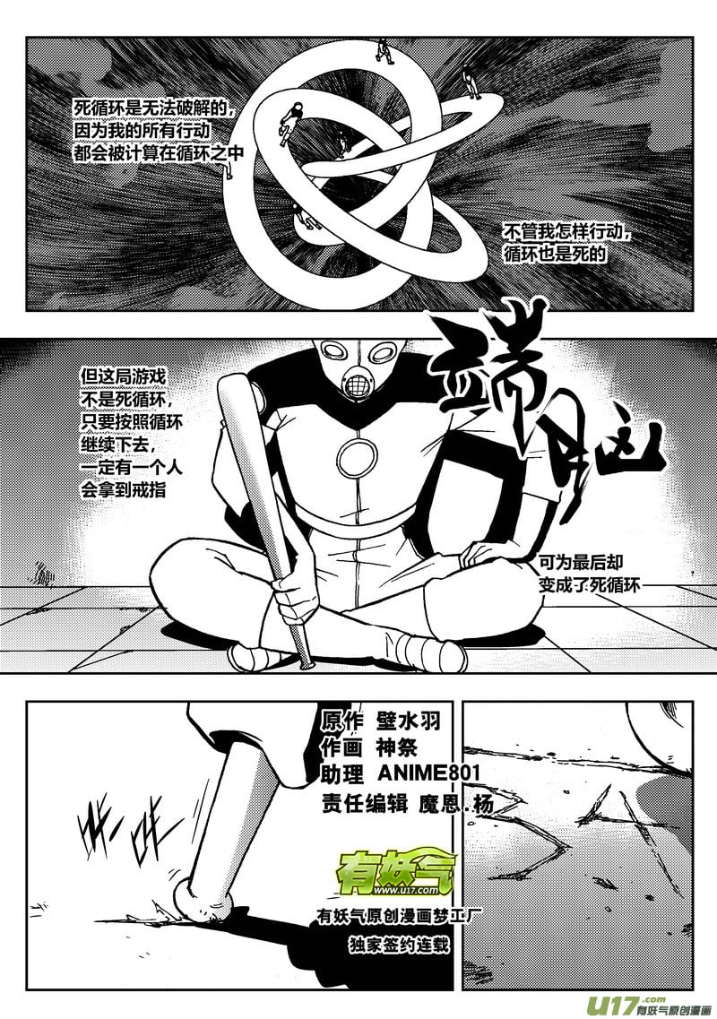 端腦 - 105）攜手之戒 - 1