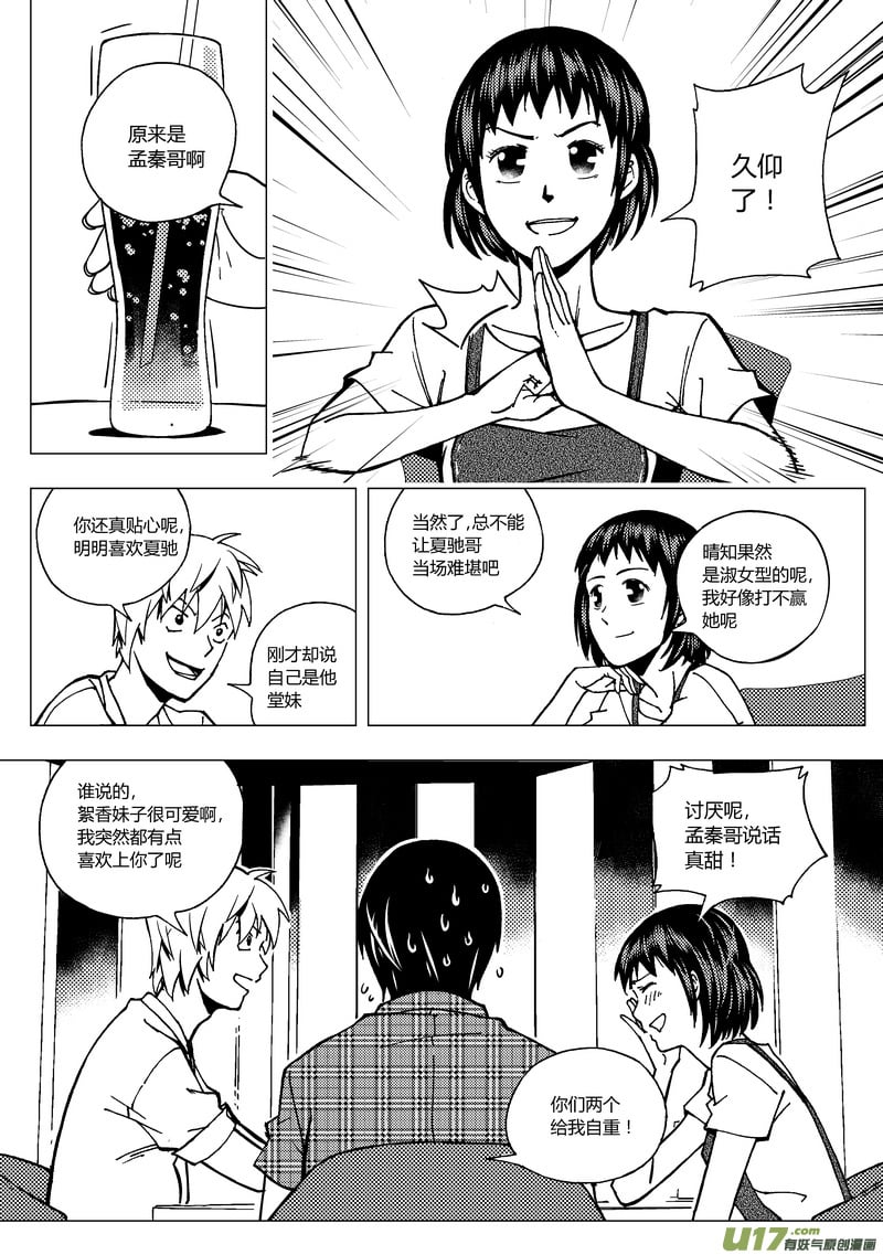 端腦 - 54）尋找線索 下 - 2