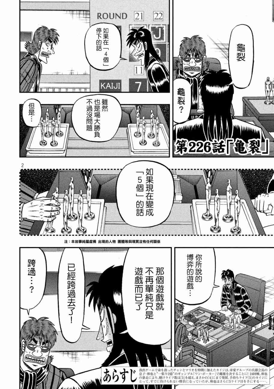 226话 赌博堕天录 和也篇 包子漫画