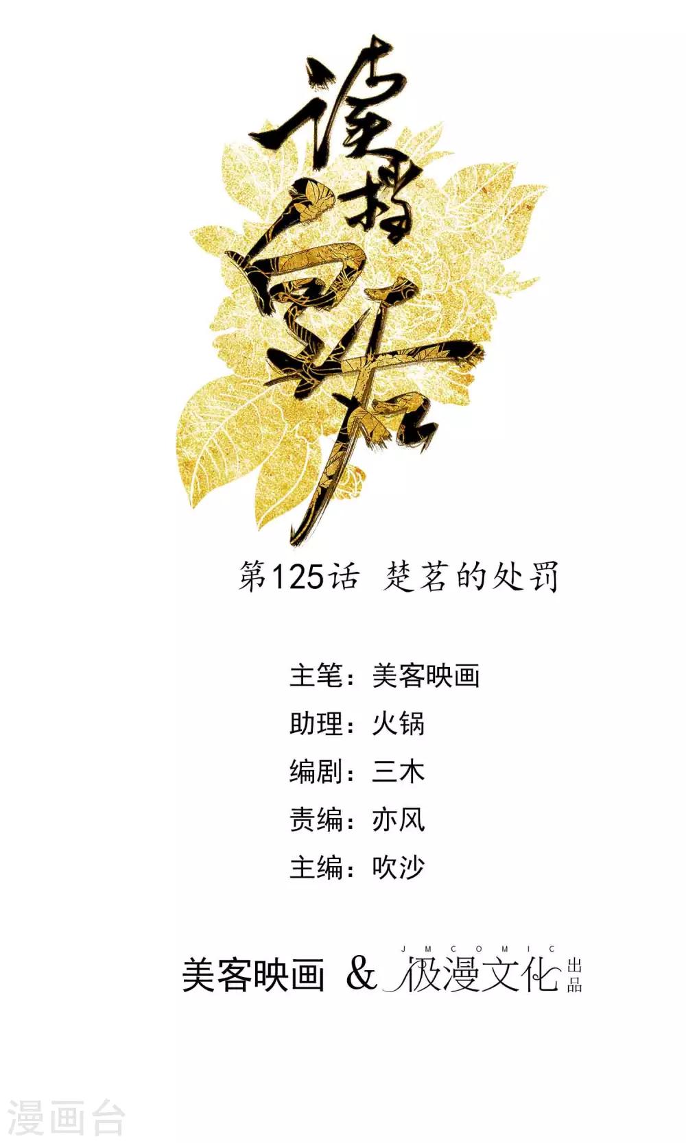 读档皇后 - 第125话 楚茗的处罚 - 1