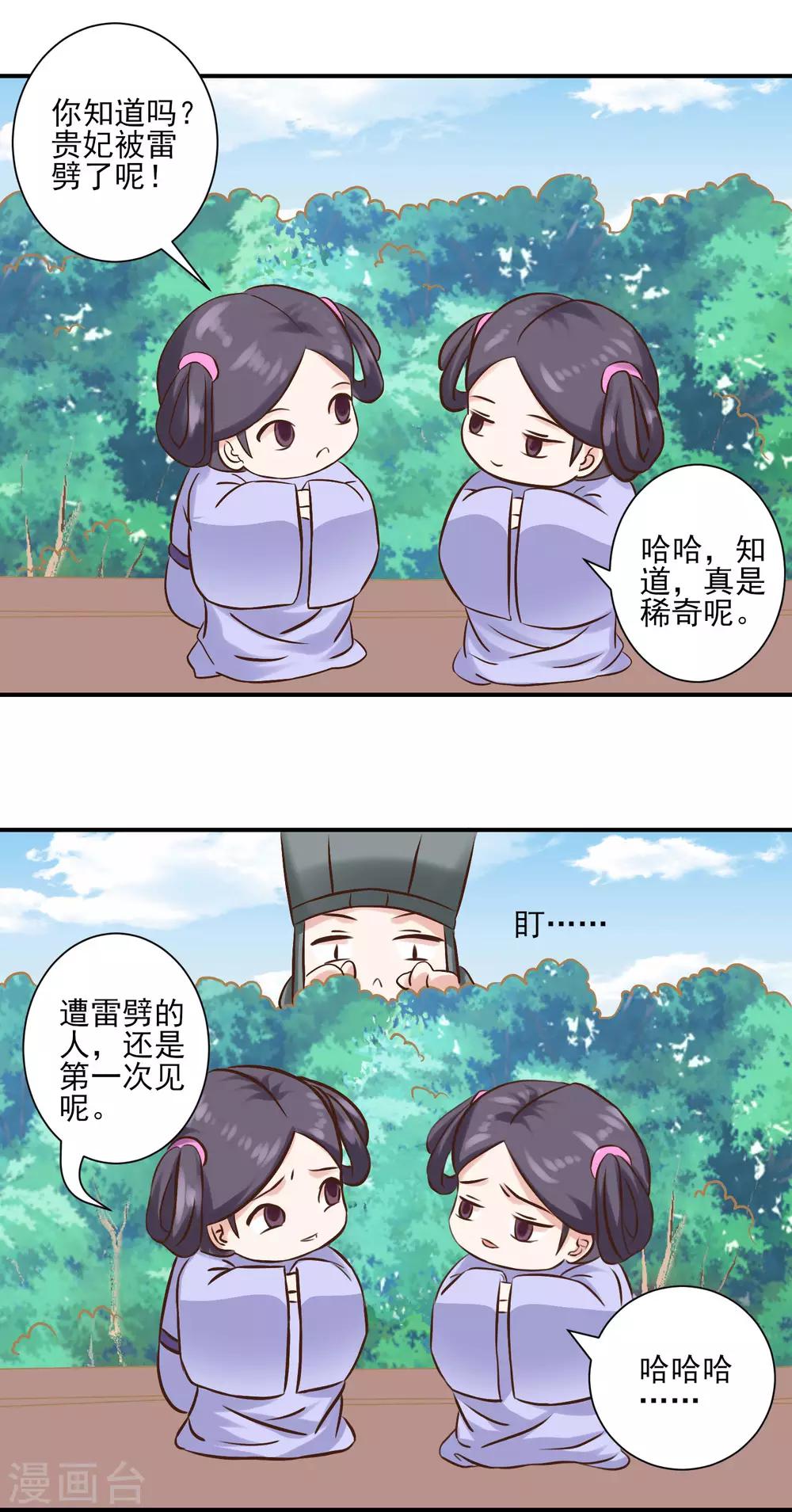 读档皇后 - 第125话 楚茗的处罚 - 2