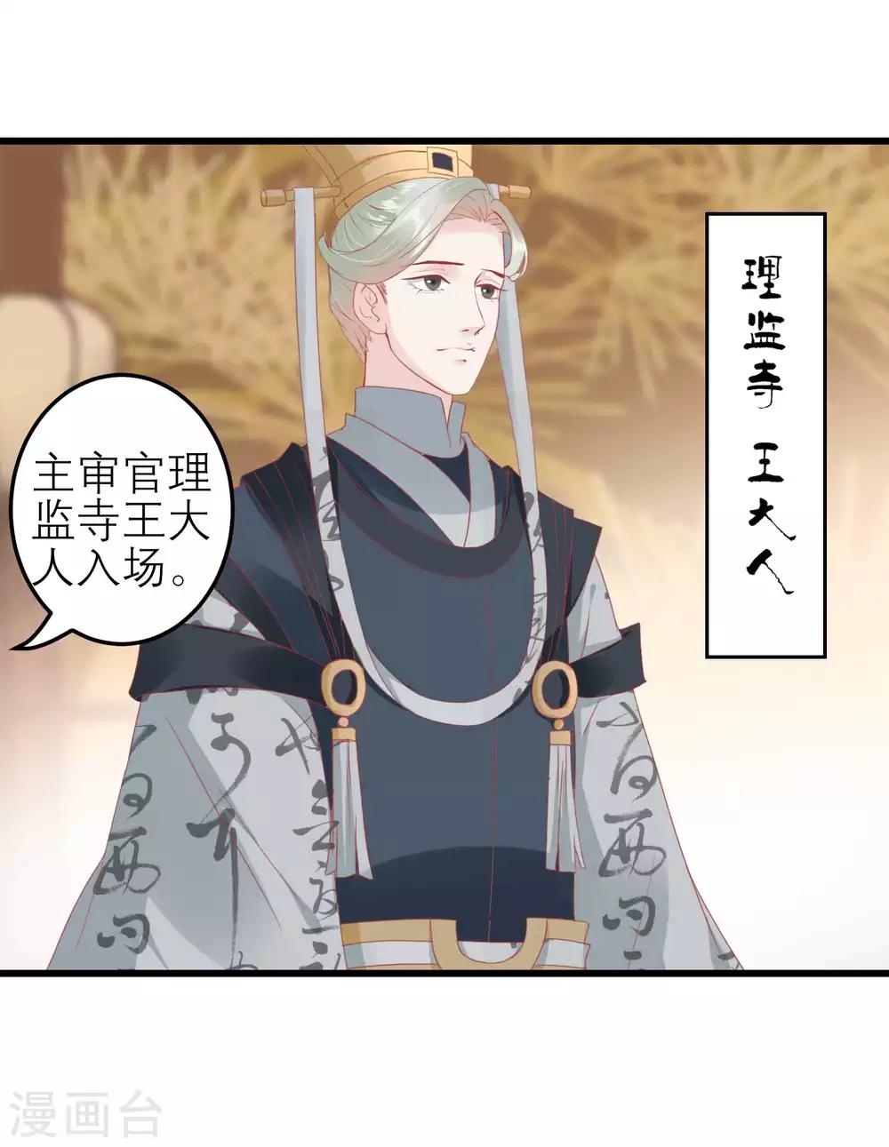 读档皇后 - 第174话 审理开始 - 2