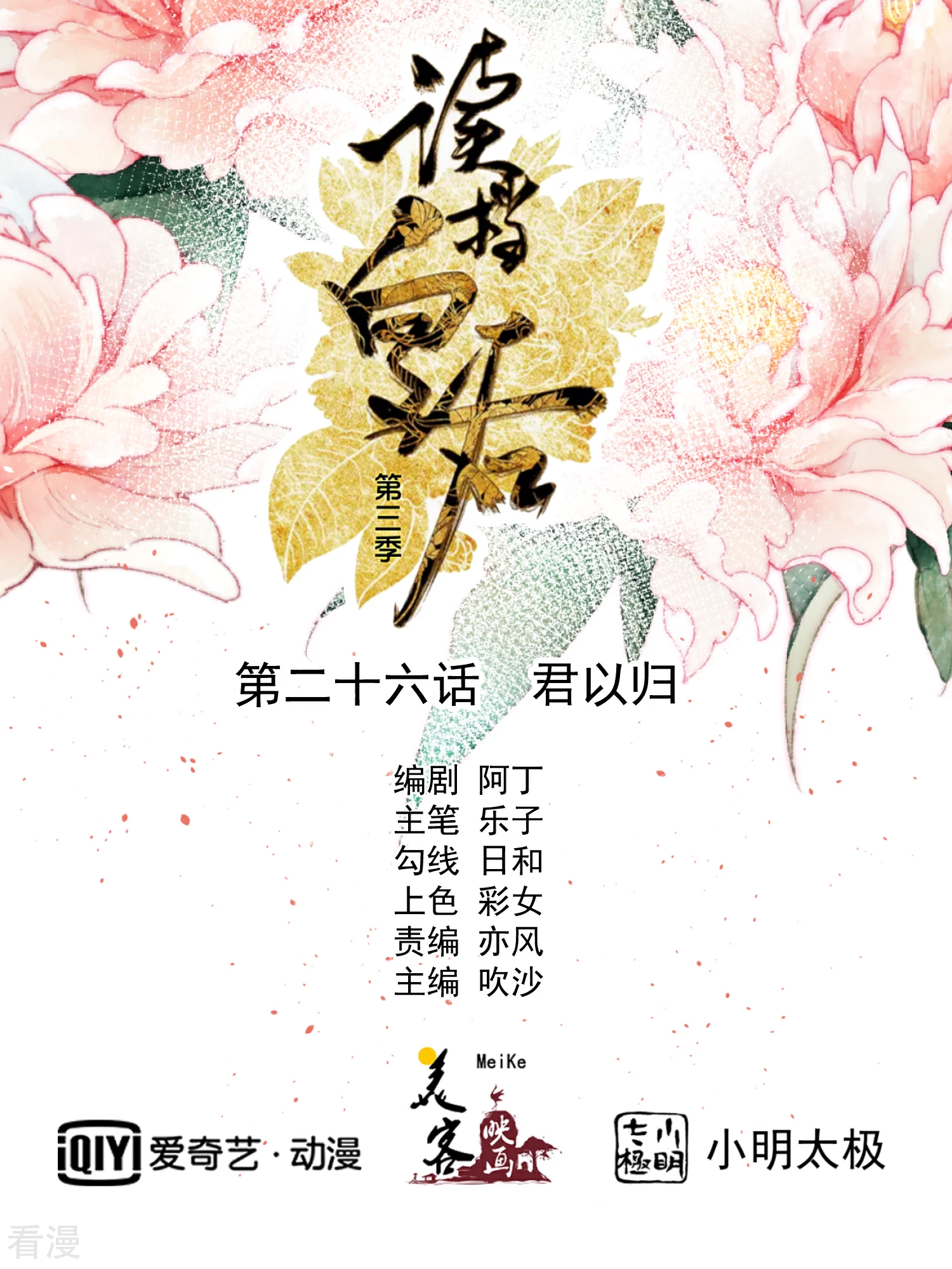 读档皇后 - 第三季第26话 君以归 - 1
