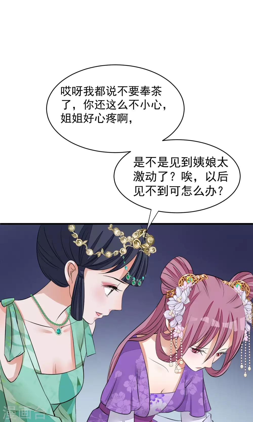 读档皇后 - 第32话 朕不记得你 - 2