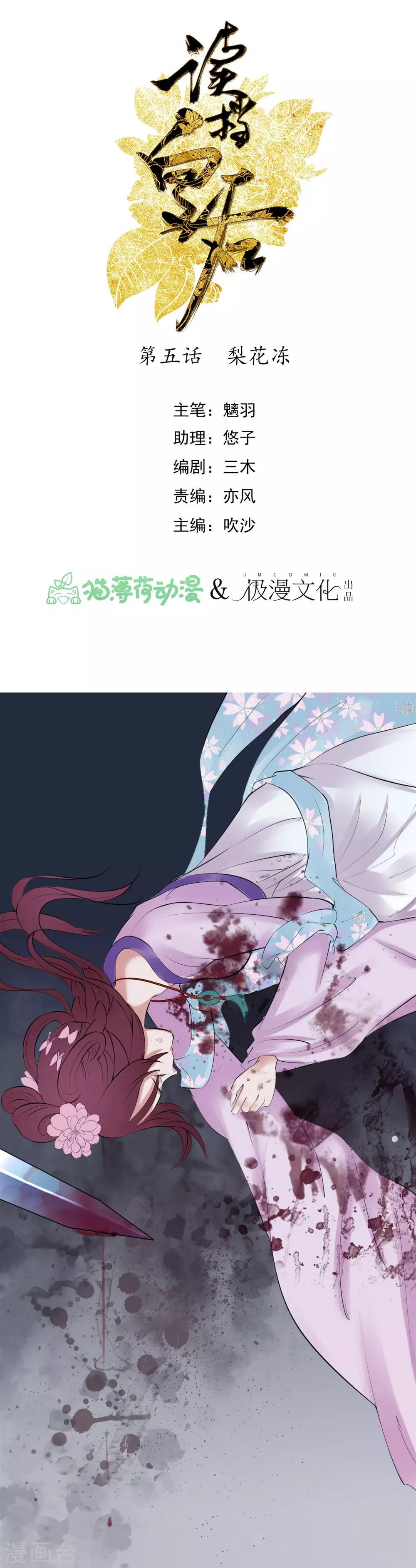 读档皇后 - 第5话 梨花冻 - 1