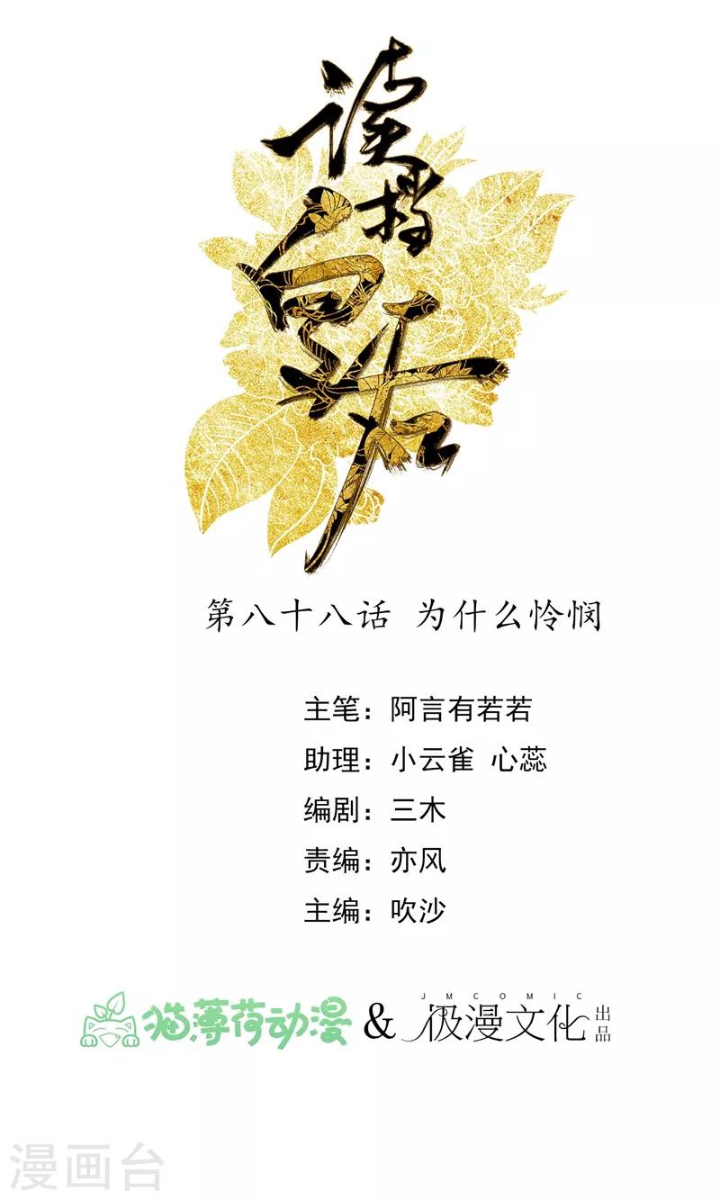 读档皇后 - 第88话 为什么怜悯 - 1