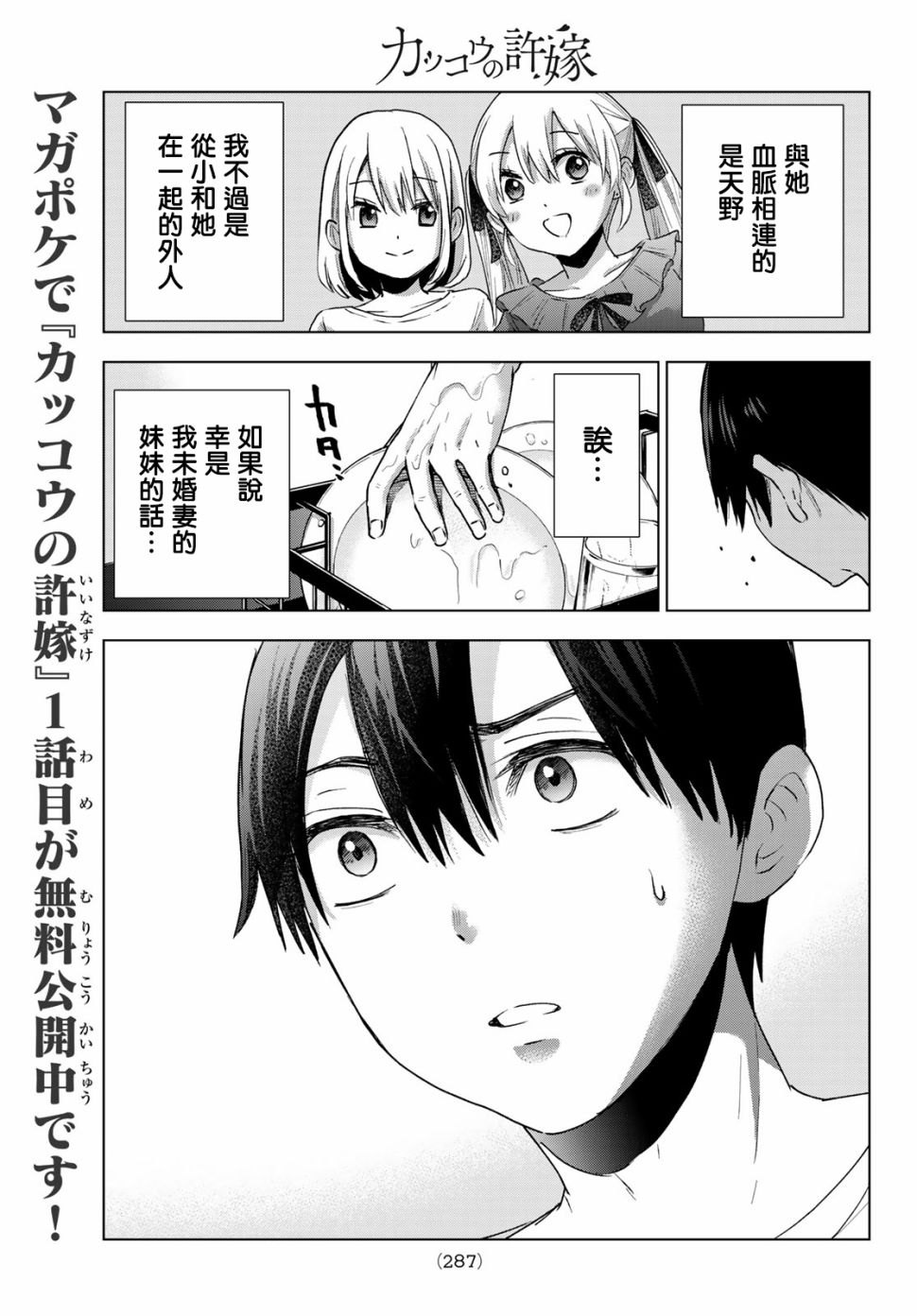 25話 杜鵑的婚約 包子漫畫