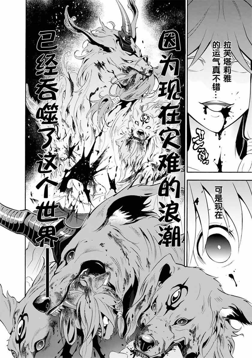 盾之勇者成名錄 - 第4話 - 2