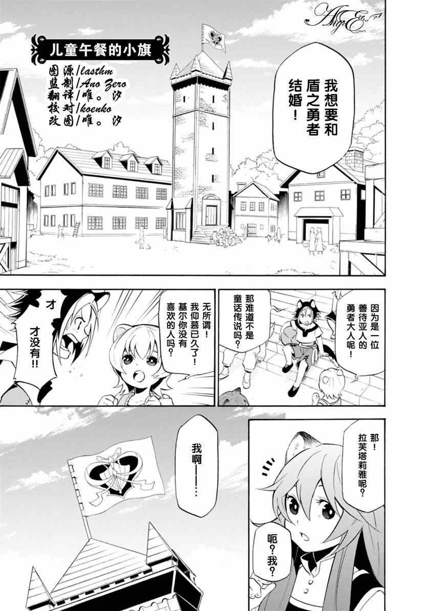 盾之勇者成名錄 - 番外篇02 - 1
