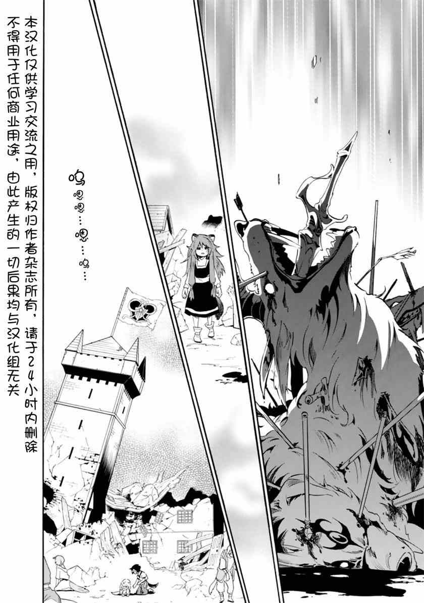 盾之勇者成名錄 - 番外篇02 - 2