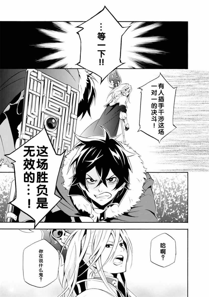 盾之勇者成名錄 - 第8話 - 2