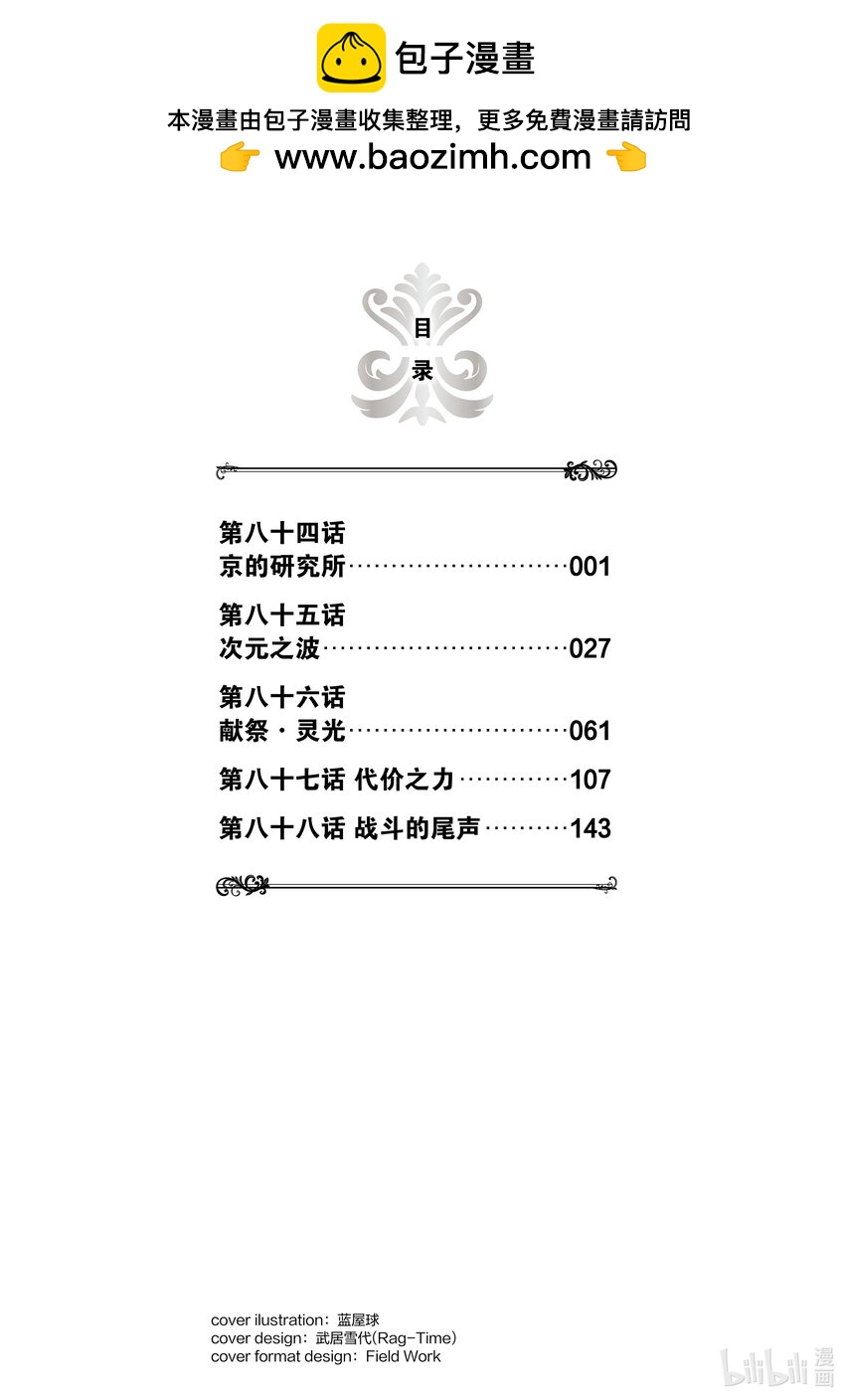 盾之勇者成名錄 - 84 京的研究所 - 2