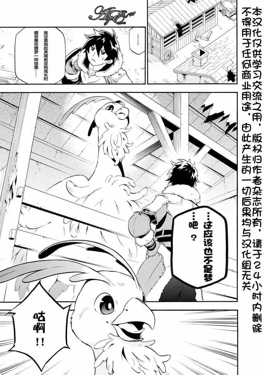 盾之勇者成名錄 - 第10話 - 1