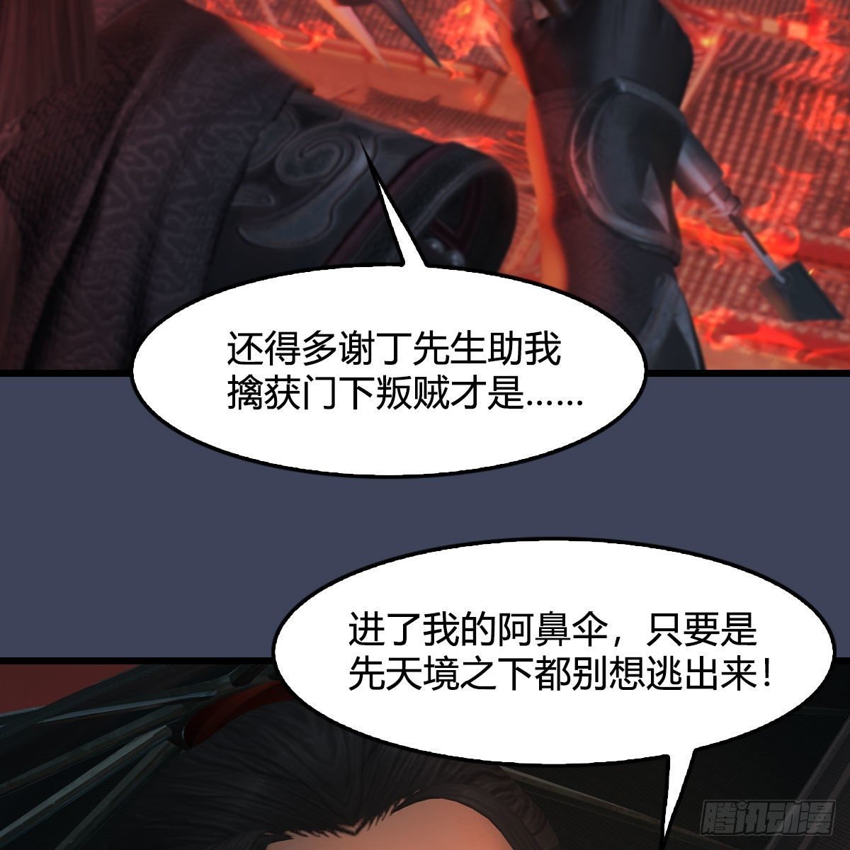 堕玄师 - 第505话：以一敌三(2/2) - 3