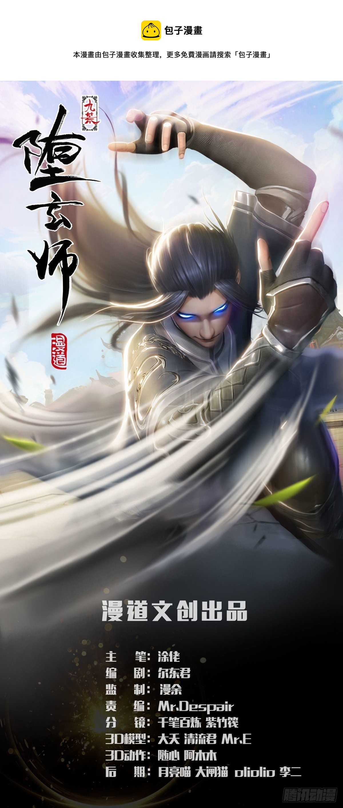 墮玄師 - 第685話：破除心魔？(1/2) - 1