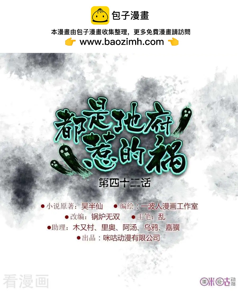都是地府惹的禍 - 第42話 - 2