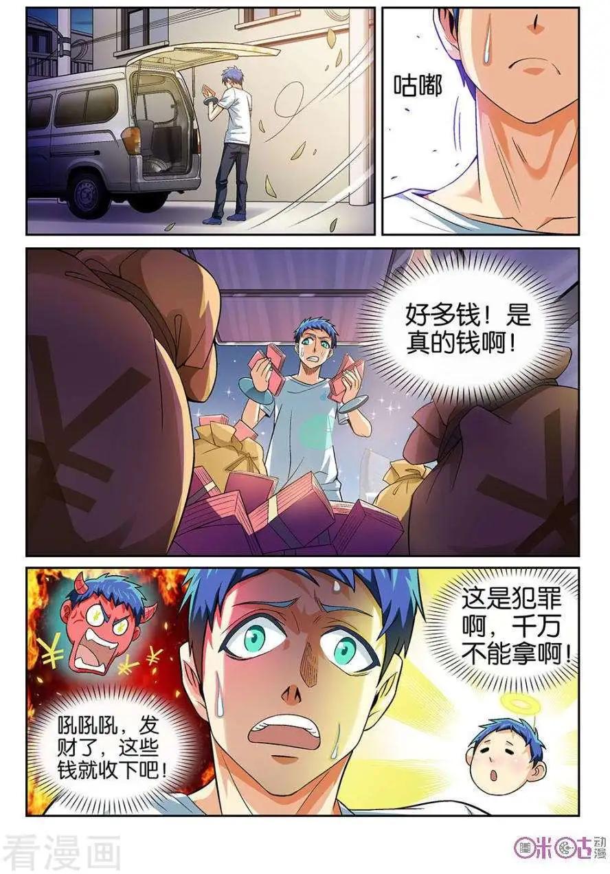 都是地府惹的禍 - 第42話 - 3