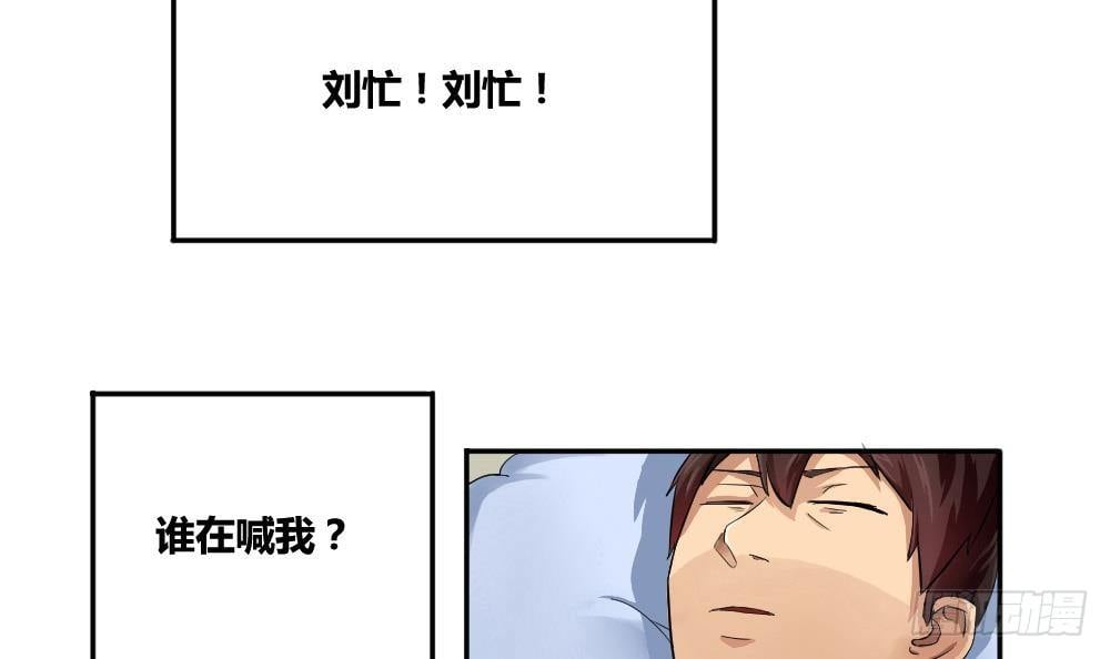 都是黑絲惹的禍 - 第04話 我穿越了？ - 3