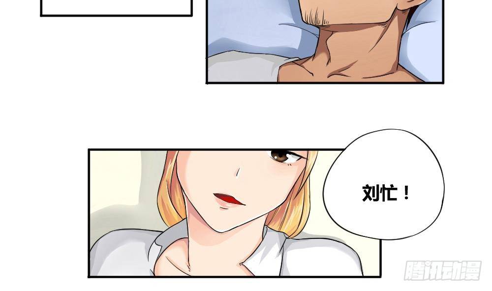 都是黑絲惹的禍 - 第04話 我穿越了？ - 4