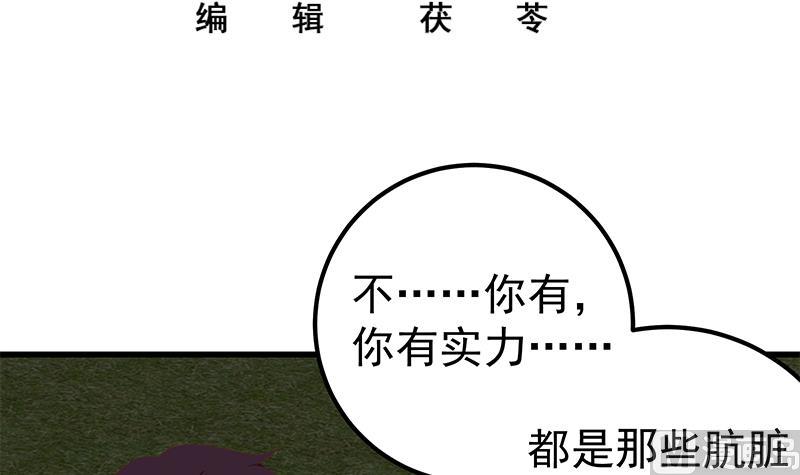 都是黑丝惹的祸2 - 第二季 第98话 刘忙的心机(1/2) - 3