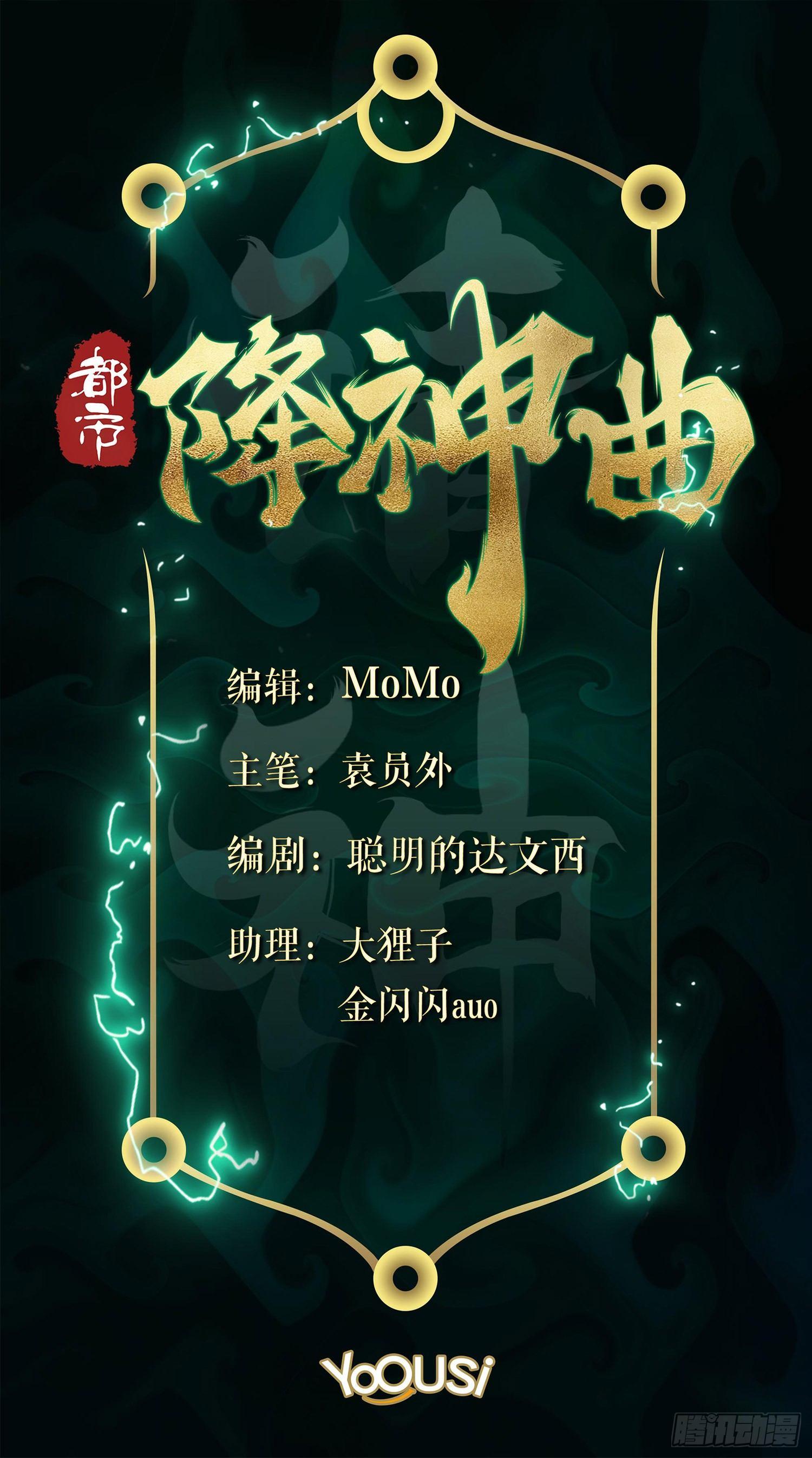 都市降神曲（諸神皆爲我所用） - 南鬥篇-主角不好當 - 2