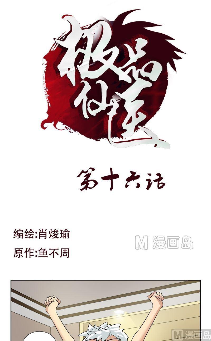 都市極品仙醫 - 第16話 唐心的麻煩 - 1