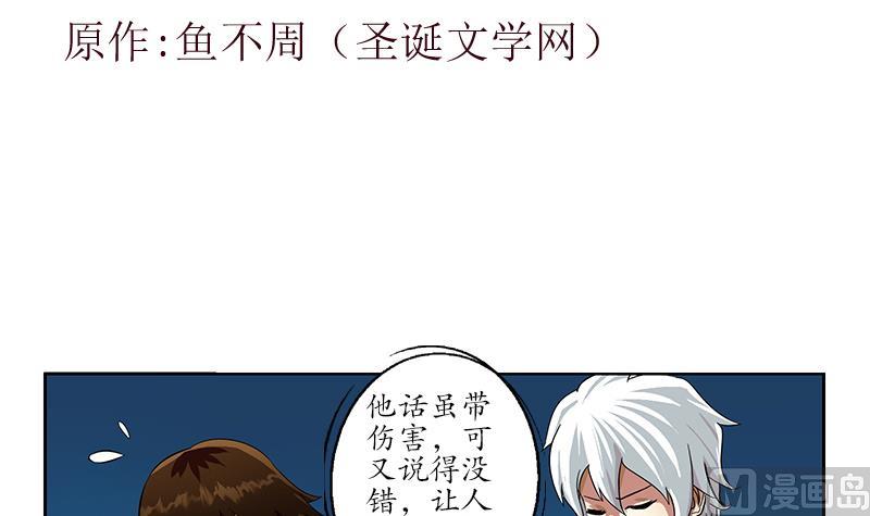 都市極品仙醫 - 第198話 午夜療傷(1/2) - 3