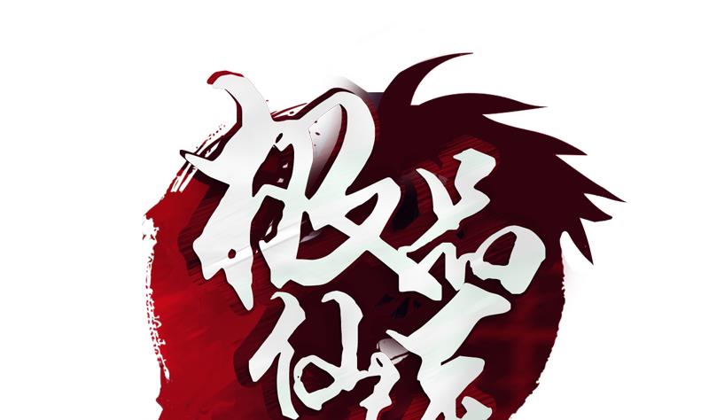 都市極品仙醫 - 第316話 國際武術大賽(1/2) - 1