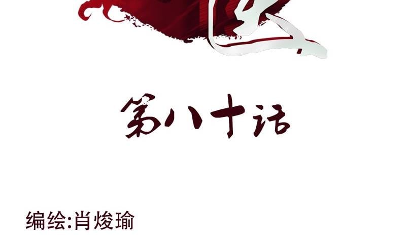 都市極品仙醫 - 第80話 落凰街(1/2) - 2