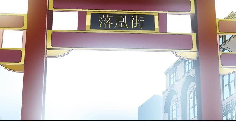 都市極品仙醫 - 第80話 落凰街(1/2) - 4