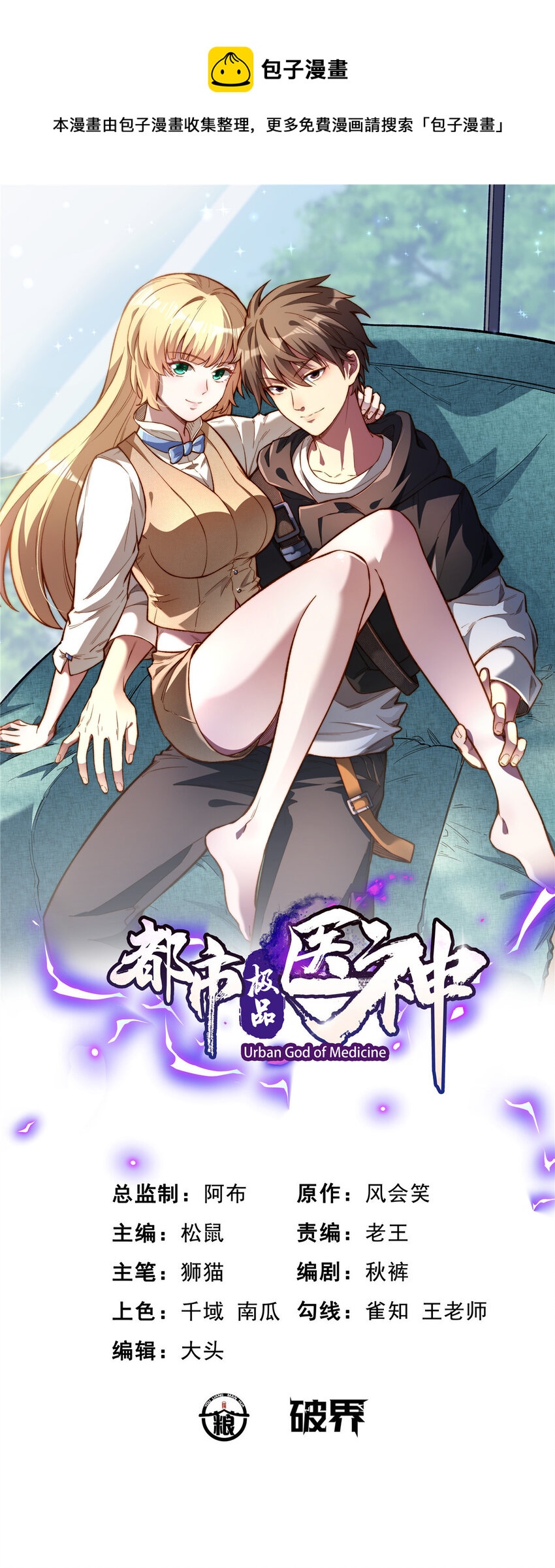 都市極品醫神 - 025 025 - 1