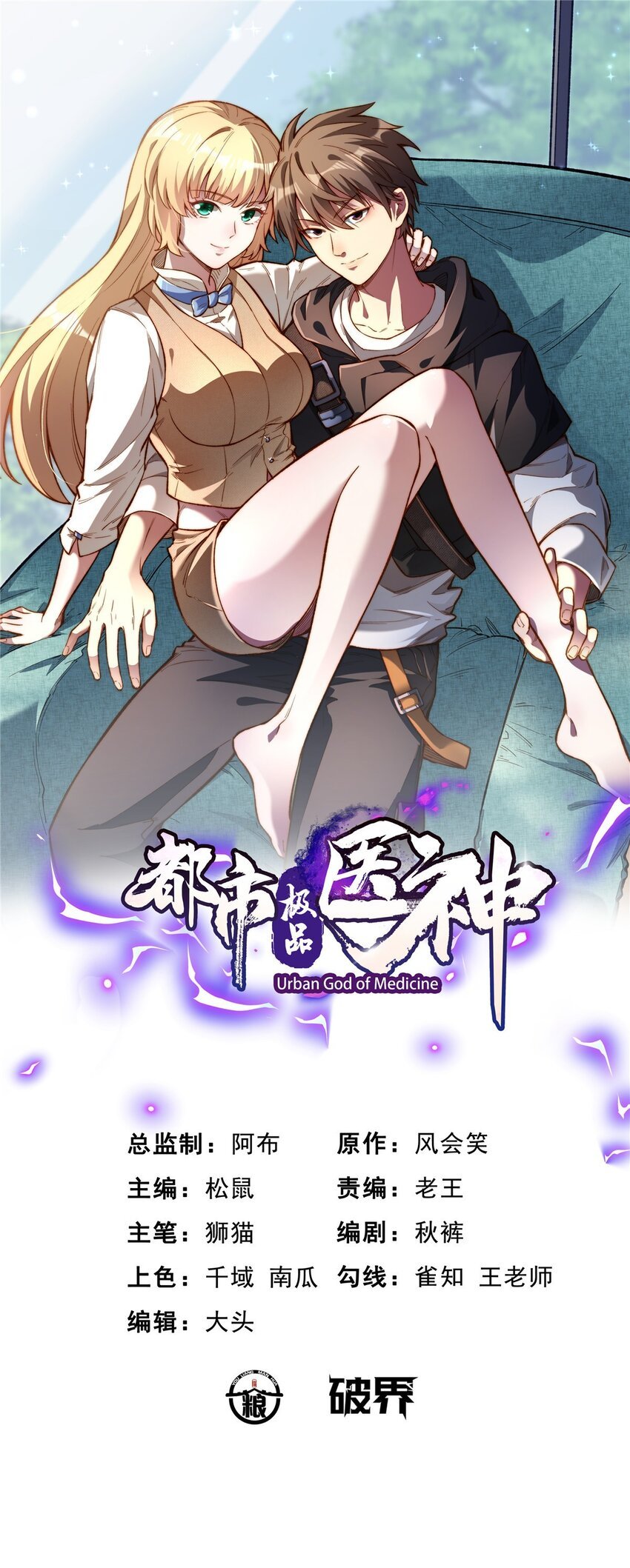 都市極品醫神 - 087 自己選！(1/2) - 1