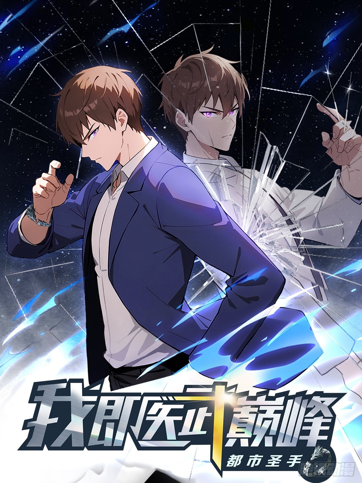 都市聖手：我即醫武巔峰 - 第73話  母親的遺物 - 1