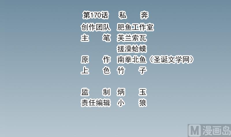 都市神豪系統 - 第170話 私奔(1/2) - 3