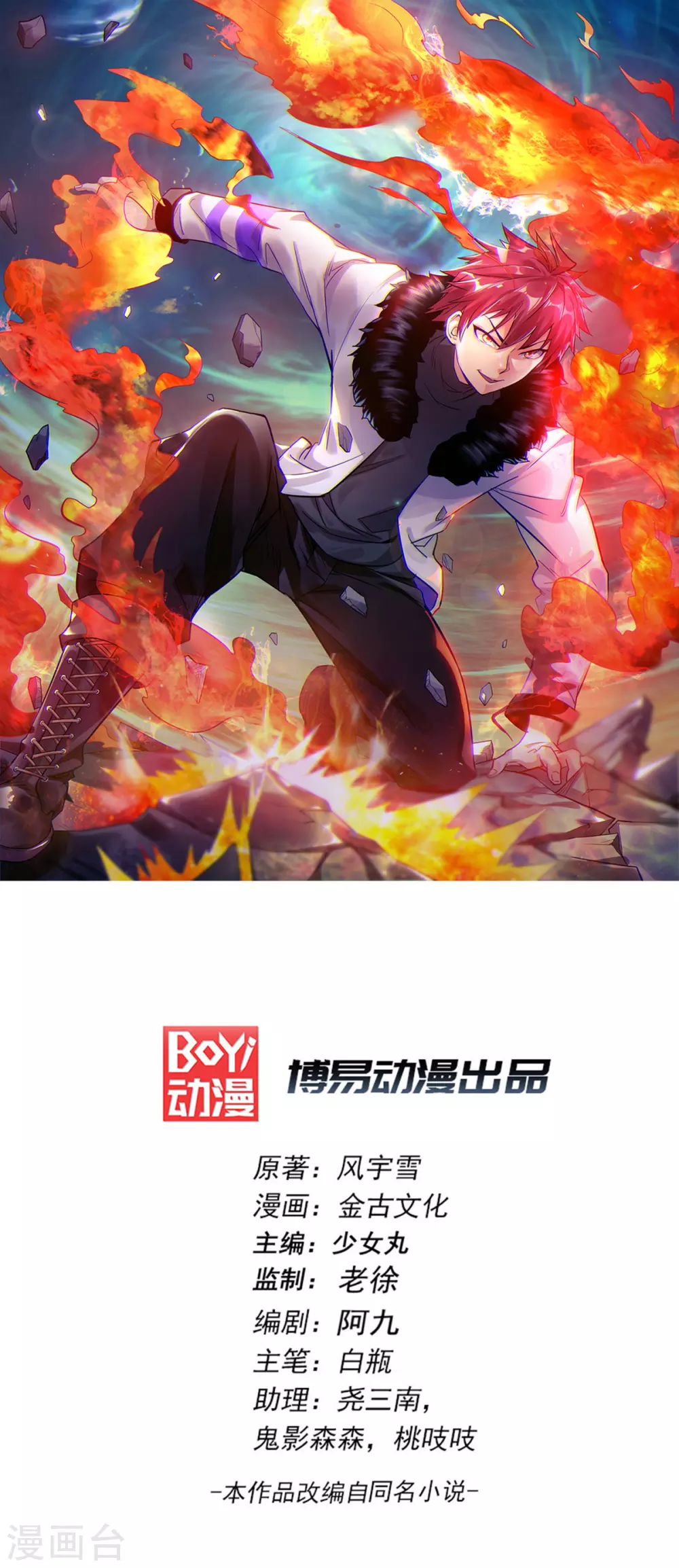 都市仙王 - 第242話 - 1