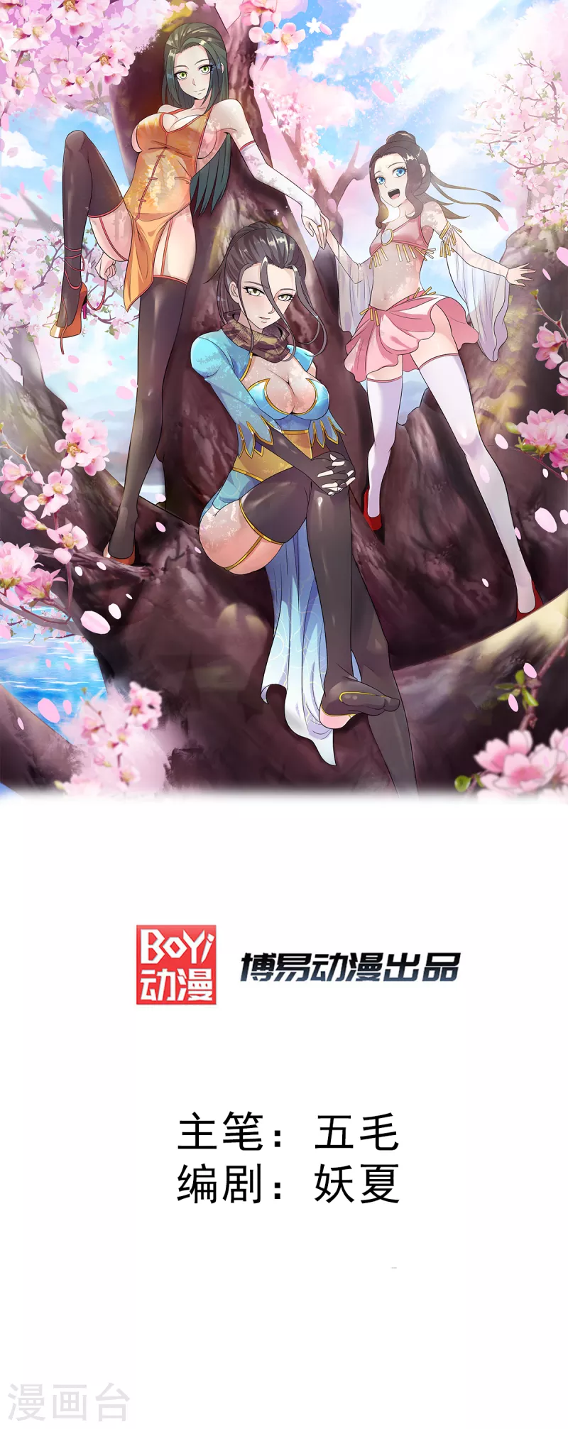 都市仙王 - 第252話 - 1