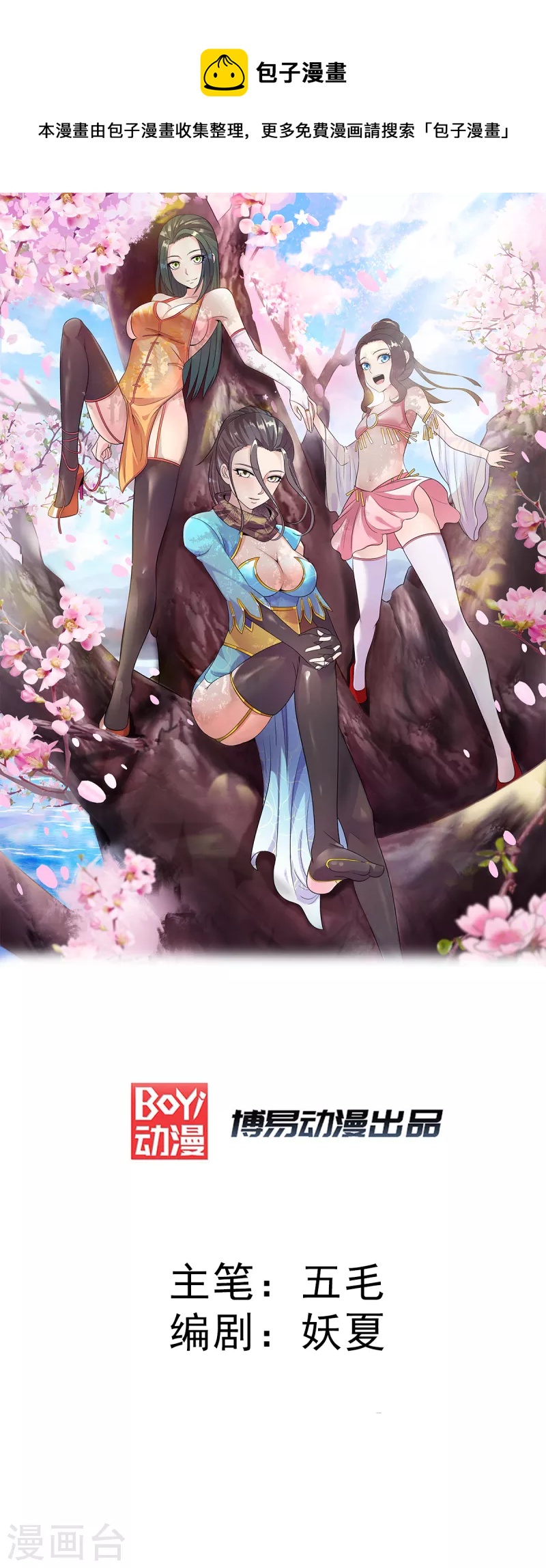 都市仙王 - 第266話 - 1