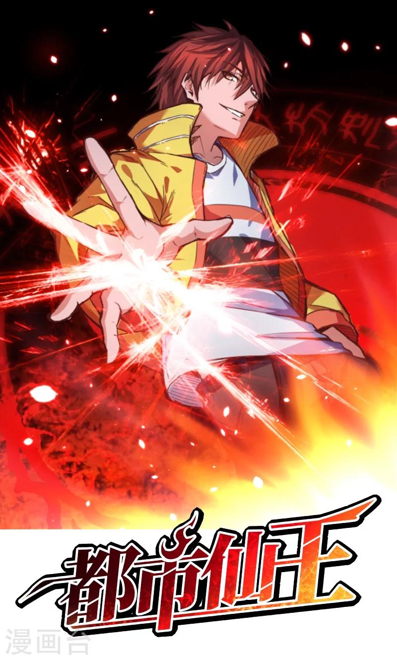 都市仙王 - 第3話 - 1