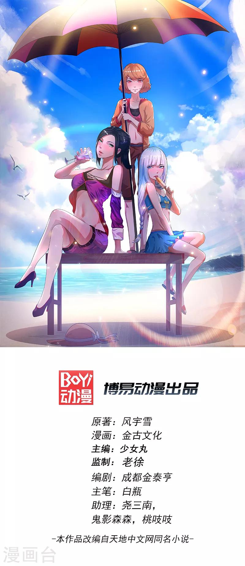 都市仙王 - 第33話 - 1
