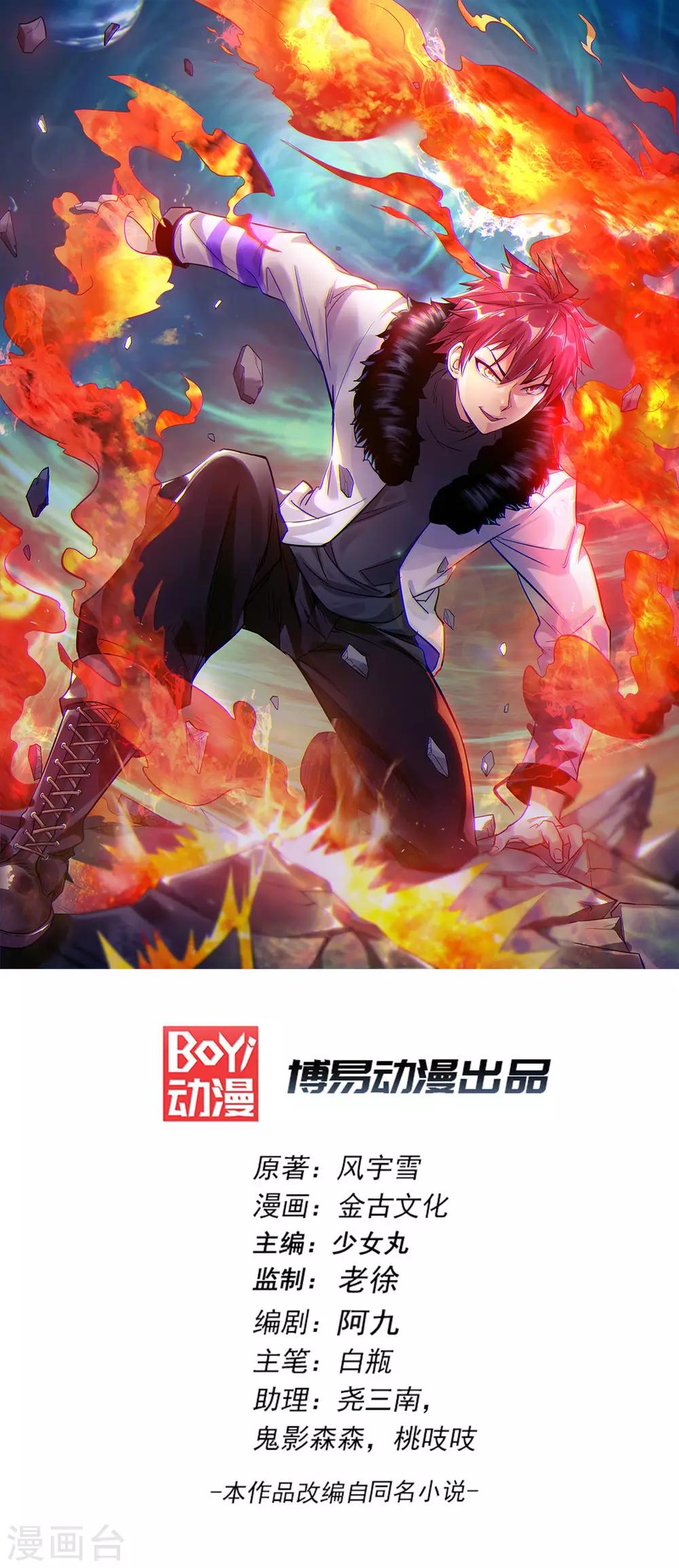 都市仙王 - 第86話 - 1