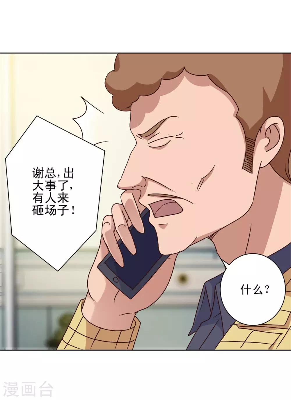 都市至尊系統 - 第100話 千年奇楠沉香 - 2
