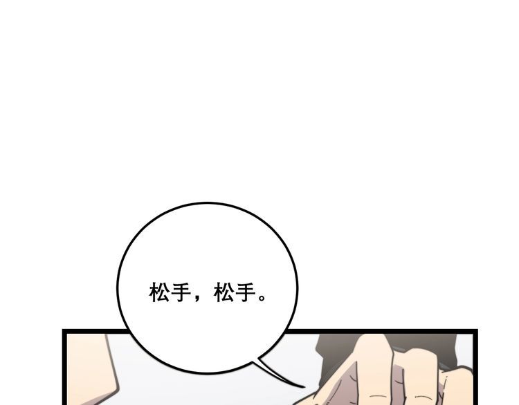毒手巫醫 - 第209話 賺大了(2/4) - 3